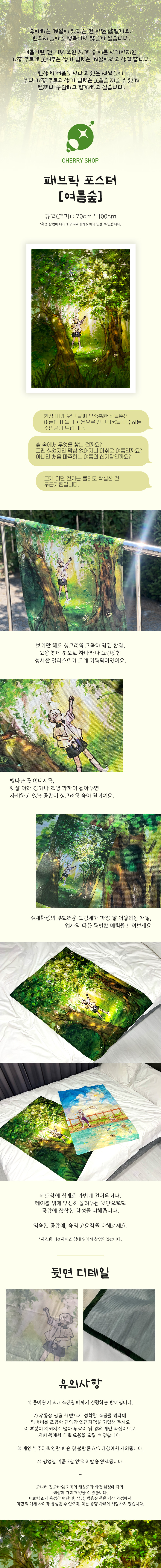 여름숲포스터.jpg