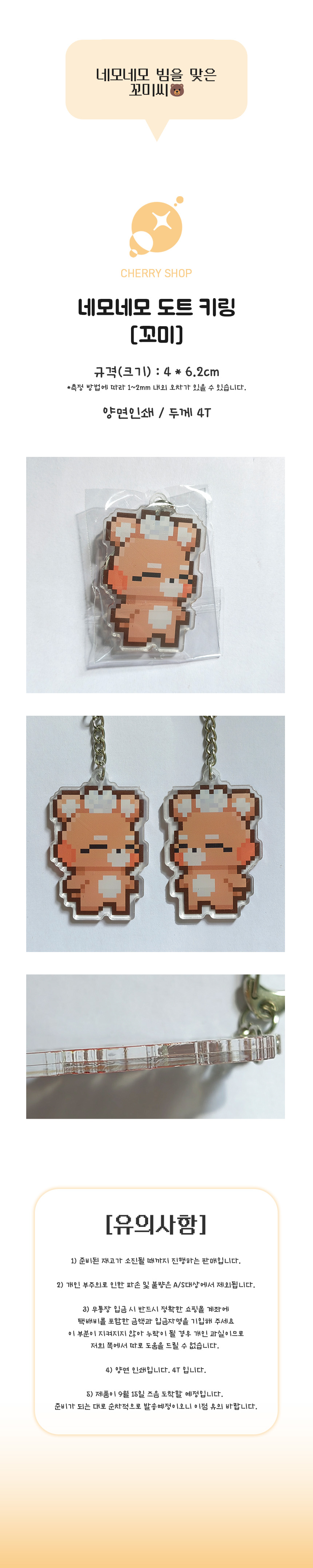 꼬미도트키링 info.jpg